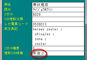 特定 疾患 病名