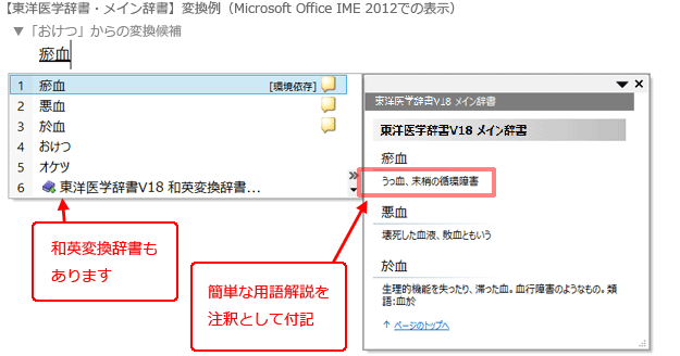 オフィス21ウェブサイト 製品紹介 新 東洋医学辞書v18